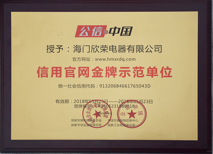 信用官網(wǎng)金牌示范單位