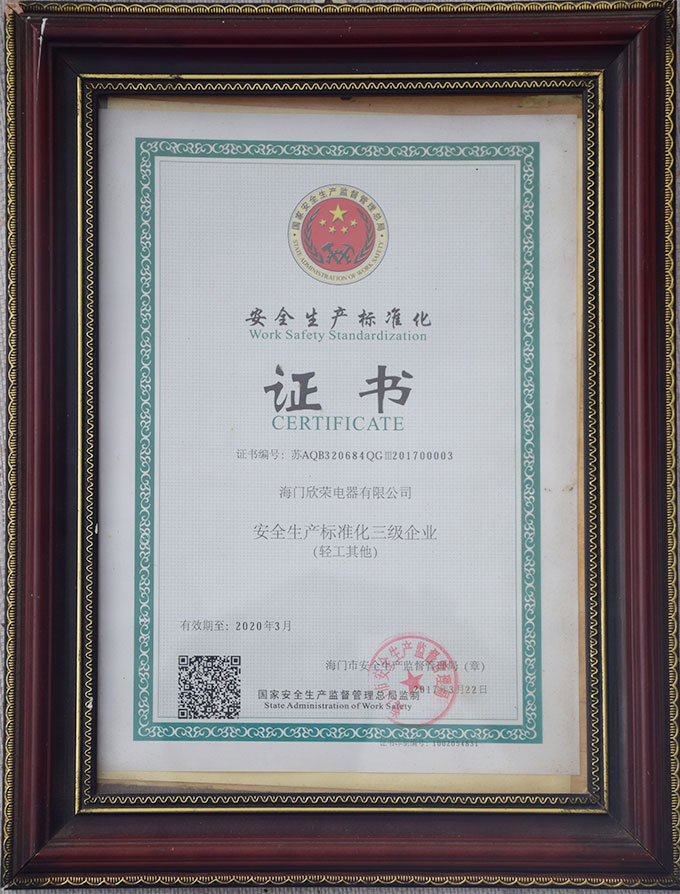 安全生產(chǎn)標(biāo)準(zhǔn)化證書(shū)