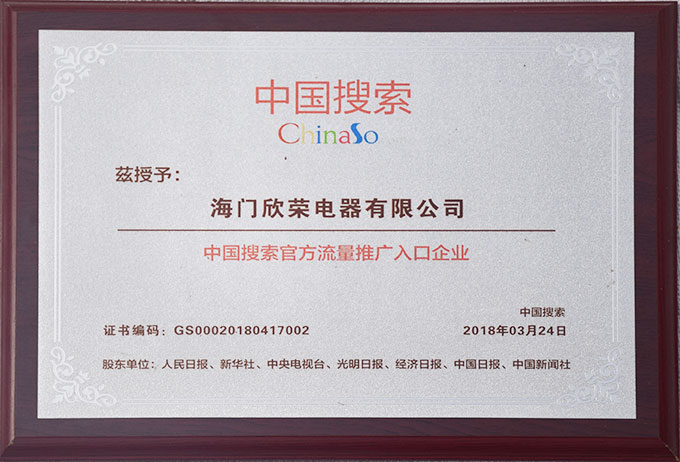 中國(guó)搜索官方流量推廣入口企業(yè)